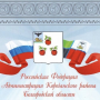 Благодарность от Администрации Корочанского района