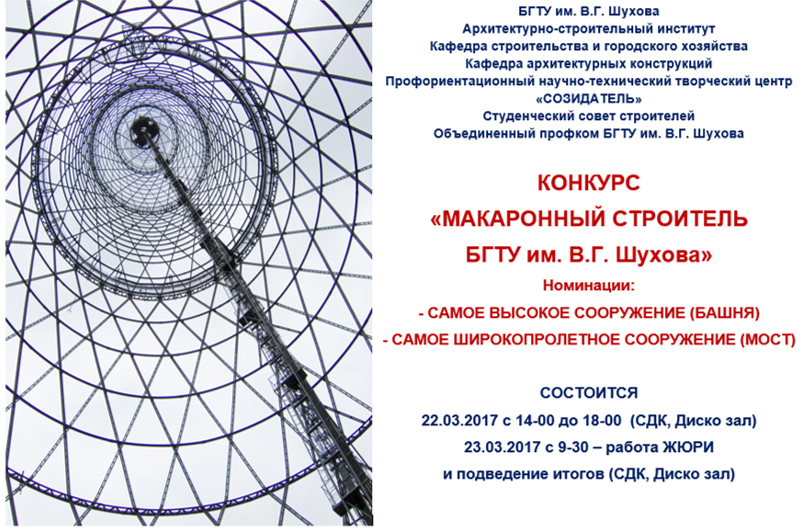 Расписание шухова белгород