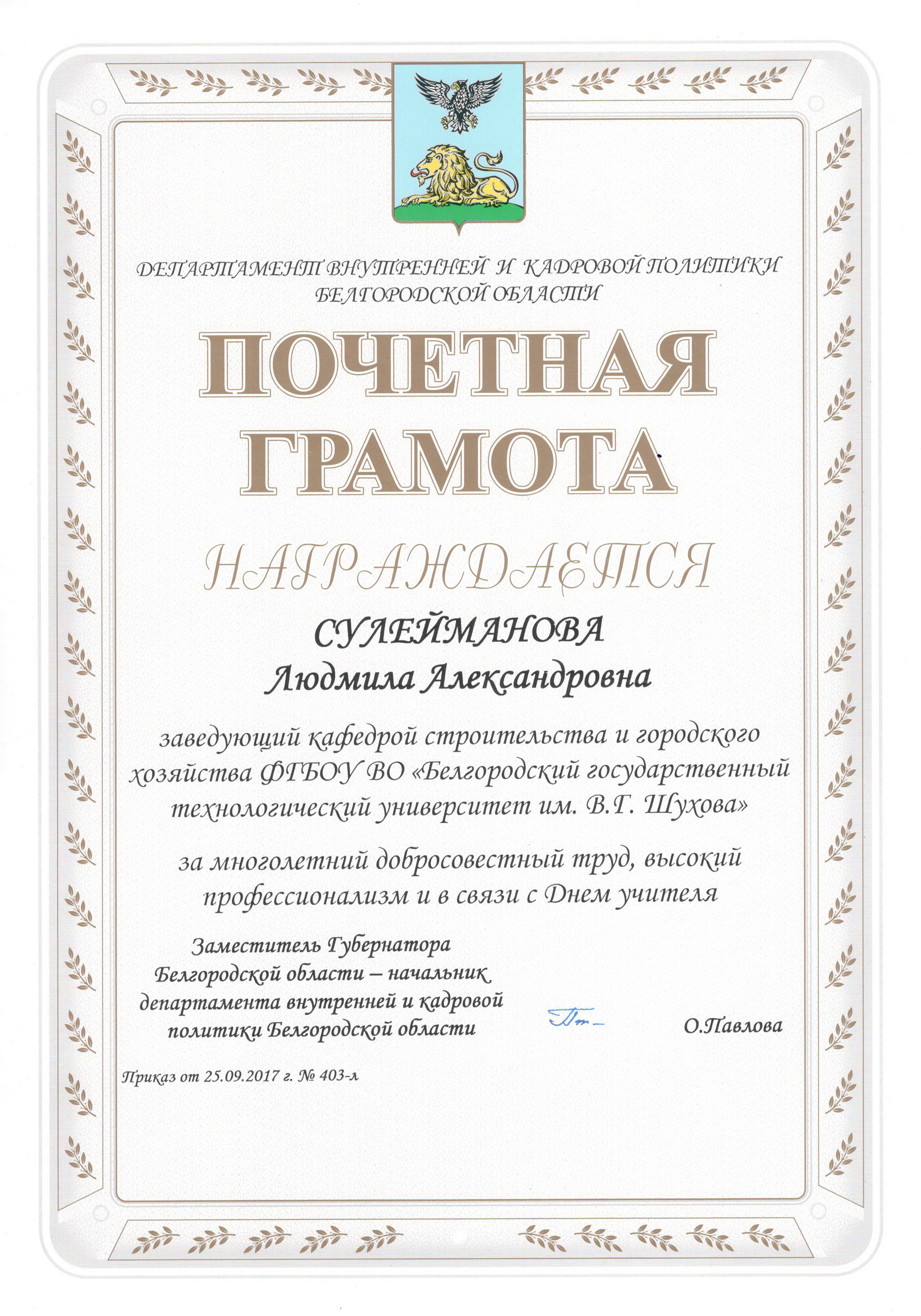 Почетная грамота сотруднику за многолетний труд образец