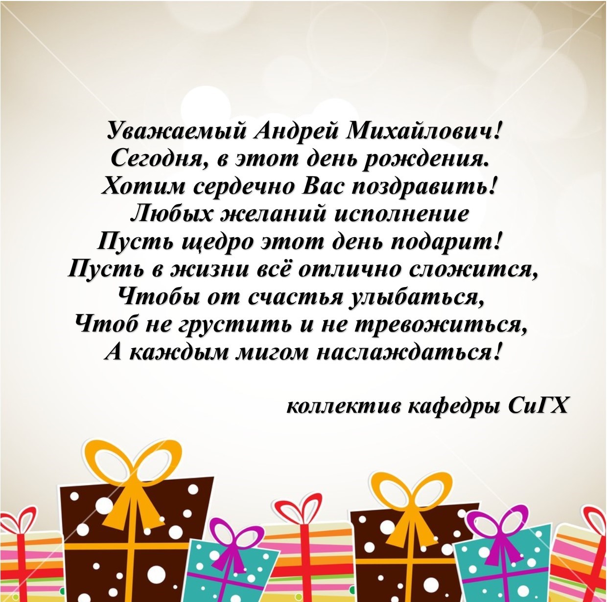 Скачать открытку с днем рождения андрей