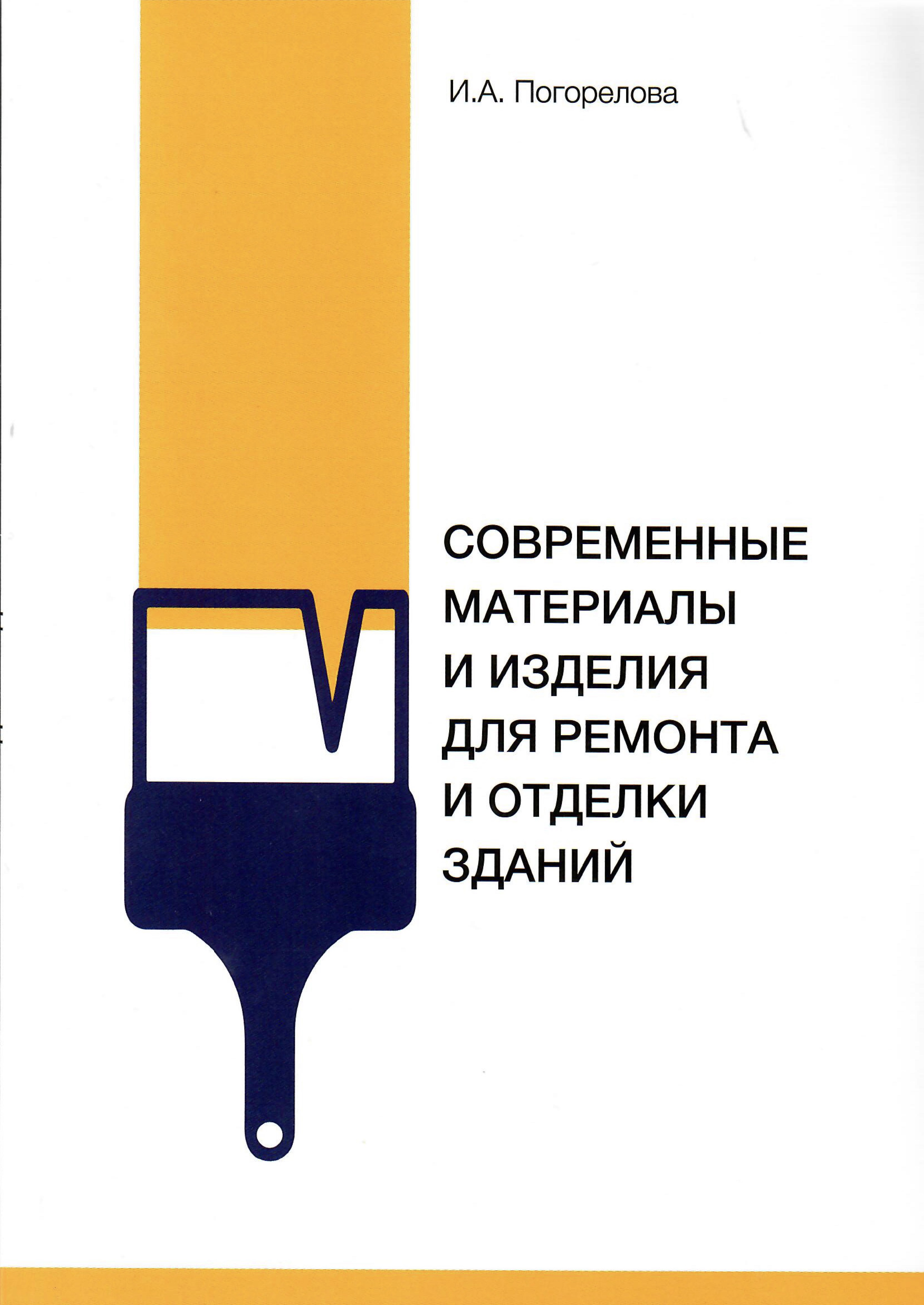 Учебное пособие: Организация строительства жилых микрорайонов градостроительными комплексами