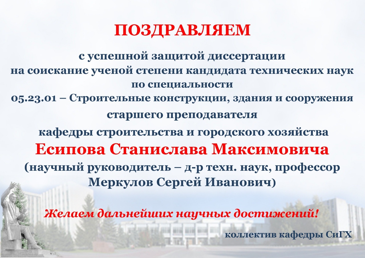 Диссертация на соискание степени кандидата наук. Защита диссертации на соискание ученой степени кандидата наук. С успешной защитой диссертации. В защиту науки. Поздравление с ученой степенью кандидата технических наук.