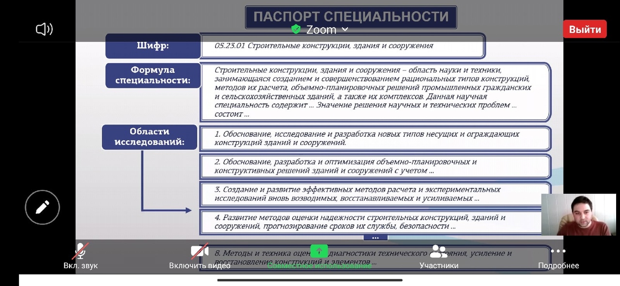 Специальность 5.2 6 менеджмент. 25.05.05 Специальность. Алгоритм работы научного руководителя и аспиранта над диссертацией.