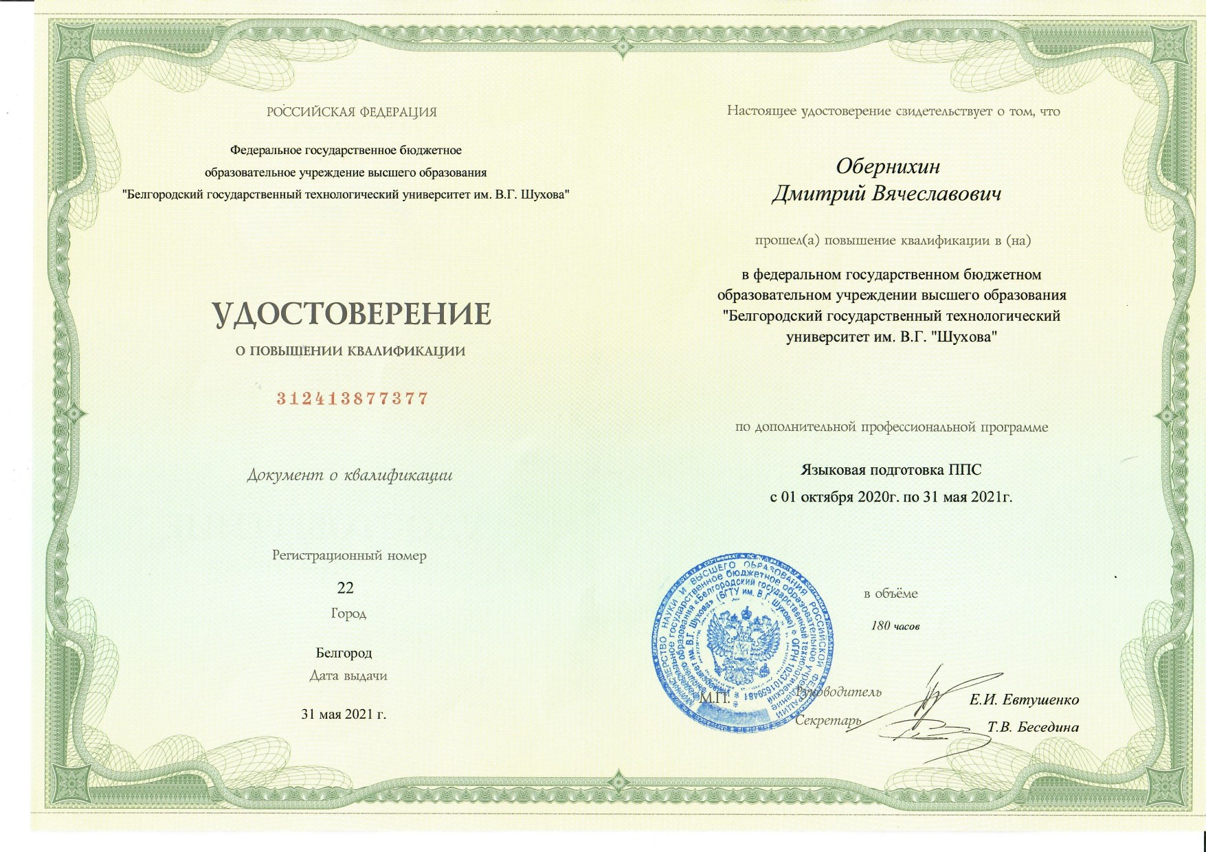 Образец диплома дистанционного обучения. Юриспруденция переподготовка.