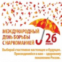 Встреча к Международному дню борьбы с наркотиками