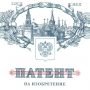 Патент на изобретение