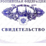 Свидетельство о государственной регистрации программы для ЭВМ