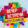 Вниманию выпускников университета! Приглашаем на юбилей вуза!