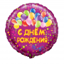 С днем рождения!