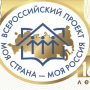 Председатель СНО «Шаг в науку» - лауреат конкурса «Моя страна - Моя Россия»
