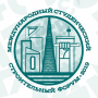 26.11.2019г. состоится IV Международный студенческий строительный форум