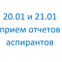 Объявление всем аспирантам кафедры СиГХ