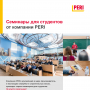 Лекции от компании PERI