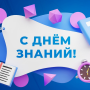 День знаний в БГТУ им. В.Г. Шухова